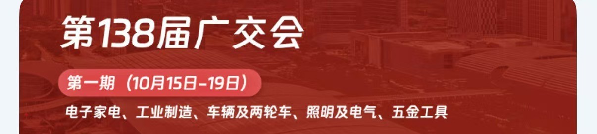 Suzhou Fubang participabit in 138th Canton Fair